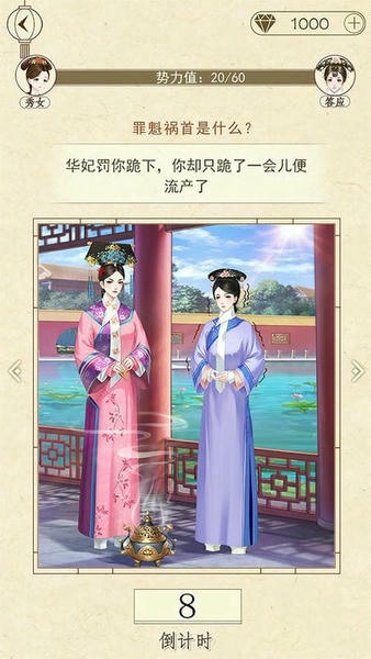 熹妃装扮官方正版 v1.4.0 安卓版 1