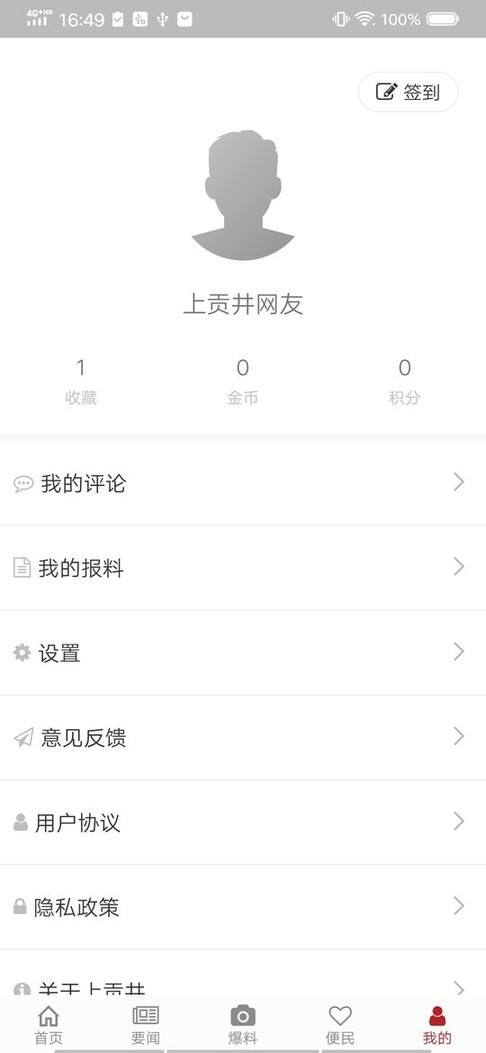 上贡井客户端 v1.2.7 安卓版 3