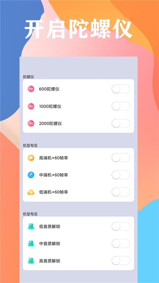 画质大师画质助手 v47.33 安卓版 0