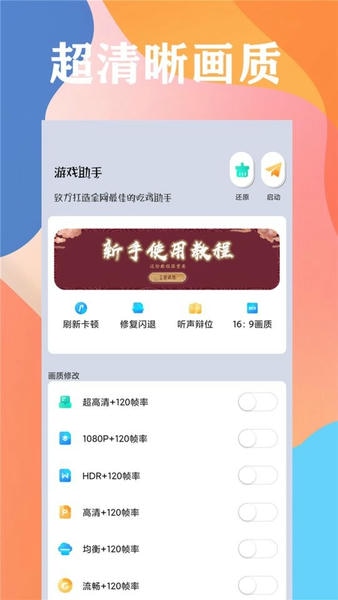 画质大师画质助手 画质大师官方app