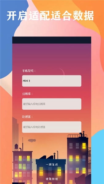 画质大师画质助手 v47.33 安卓版 2