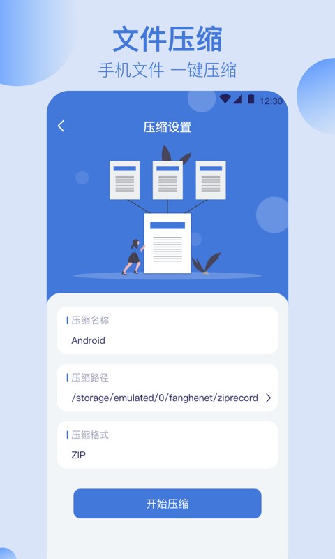 文件管理解压缩软件 v1.4.0 安卓版 1