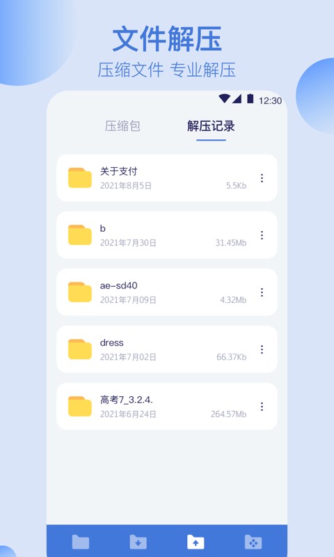 文件管理解压缩软件 文件管理解压缩app下载