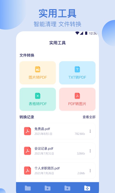 文件管理解压缩软件 v1.4.0 安卓版 2