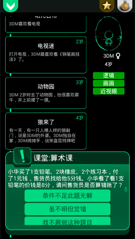 逗比人生官方正版 v1.8 安卓版 0
