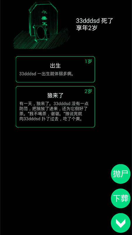 逗比人生官方正版 v1.8 安卓版 1