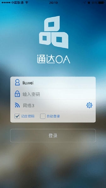 通达oa精灵2017版app 通达oa精灵2017手机版官方下载