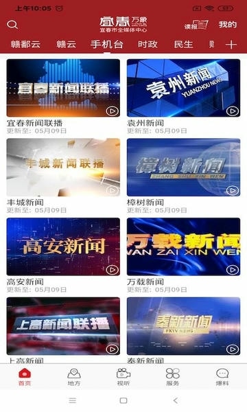 宜春万象官方客户端 v7.0.9 安卓版 0