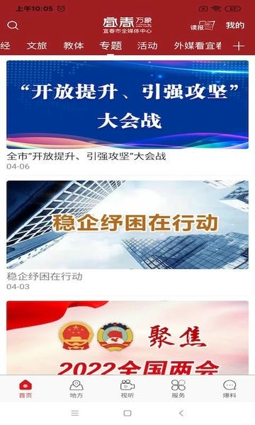 宜春万象官方客户端 v7.0.9 安卓版 1