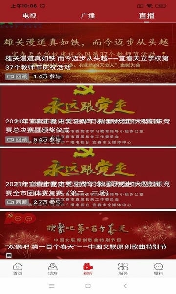 宜春万象官方客户端 v7.0.9 安卓版 3