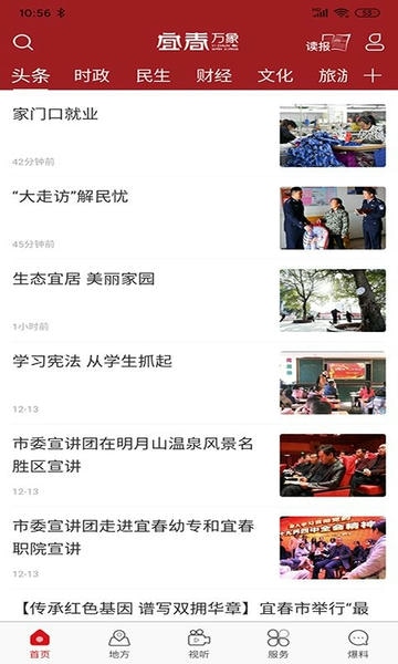 宜春万象官方客户端 宜春万象app下载