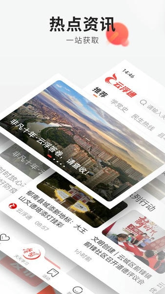 云浮通客户端 v7.6.1 安卓版 0