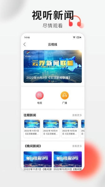 云浮通客户端 v7.6.1 安卓版 1