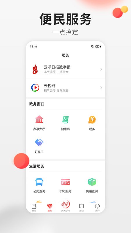云浮通客户端 v7.6.1 安卓版 2