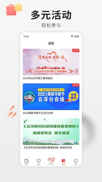 云浮通客户端 云浮通app