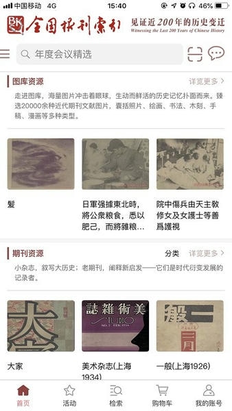 全国报刊索引数据库 v1.1.24 安卓版 0