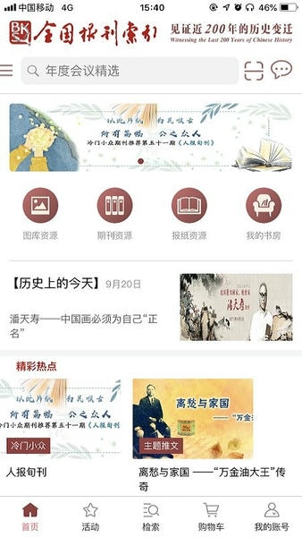 全国报刊索引数据库 全国报刊索引app免费下载