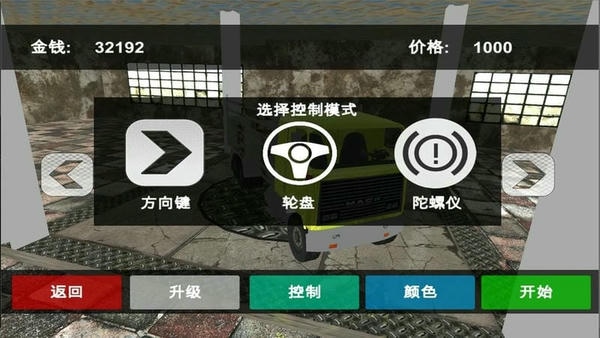 亚洲卡车模拟中文版 v2.0 安卓版 2