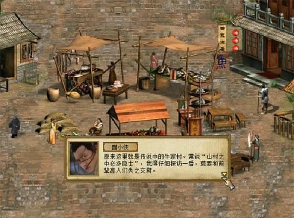 金庸群侠传3重制版 v1.0.7 安卓版 1