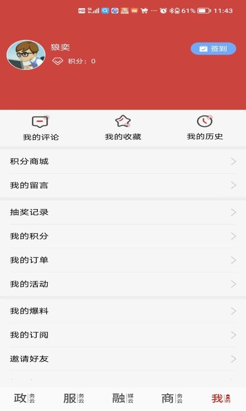 云上周口客户端 v1.1.5 安卓版 1