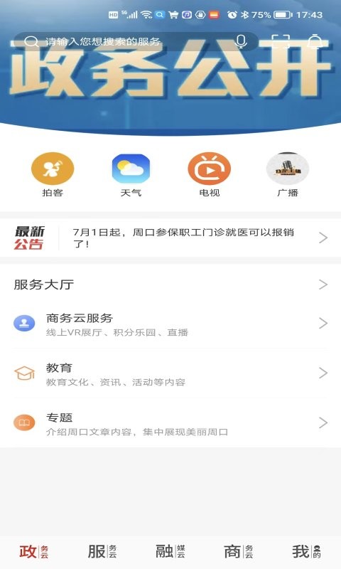云上周口客户端 v1.1.5 安卓版 2