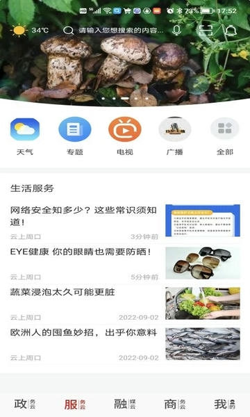 云上周口app下载
