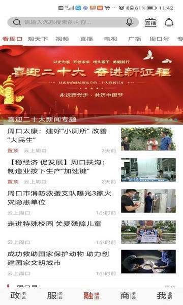 云上周口客户端 v1.1.5 安卓版 4