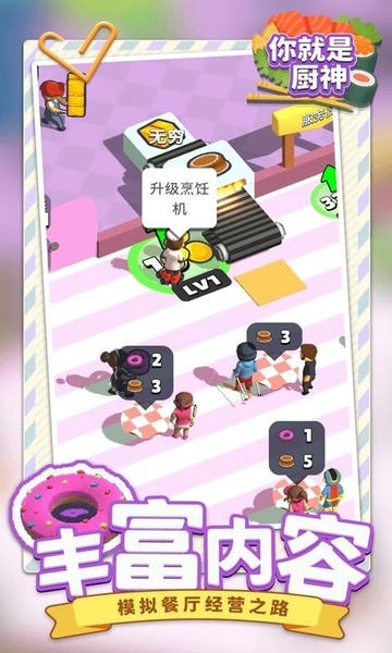 你就是厨神官方版 v1.1.6 安卓版 0