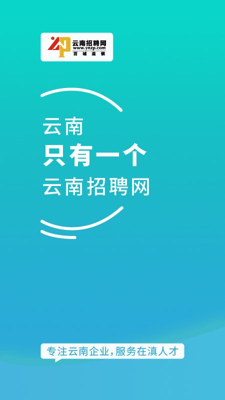 云南招聘网企业版手机版 v8.88.3 安卓版 0