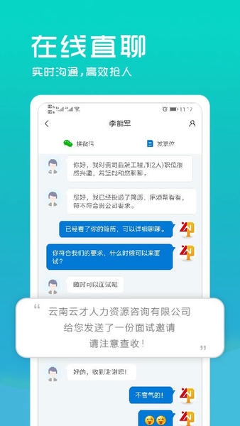 云南招聘网企业版手机版 v8.88.3 安卓版 1