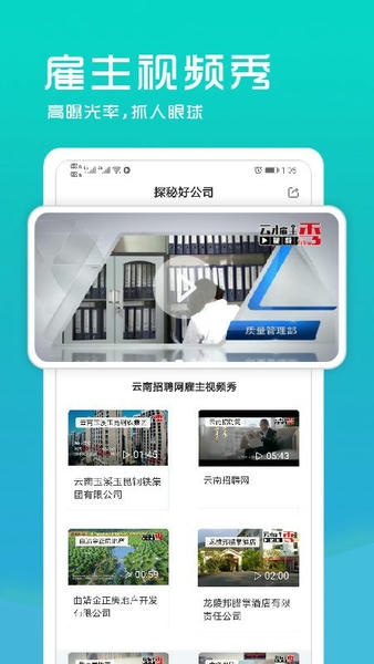 云南招聘网企业版手机版 v8.88.3 安卓版 2