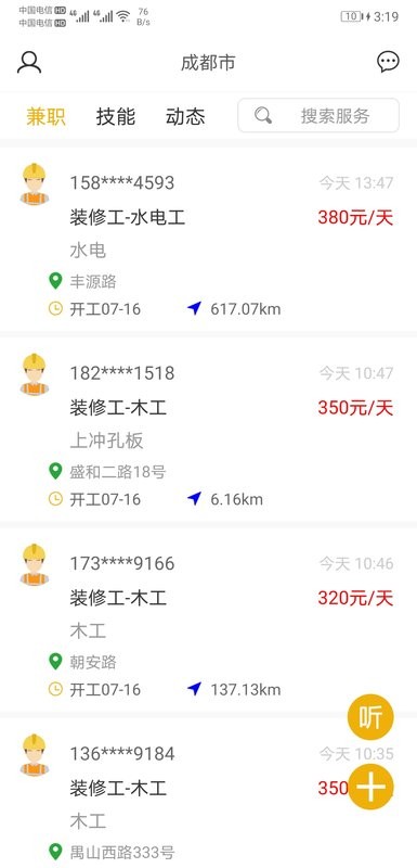 怎然招工官方版 v2.2.5 安卓最新版 0