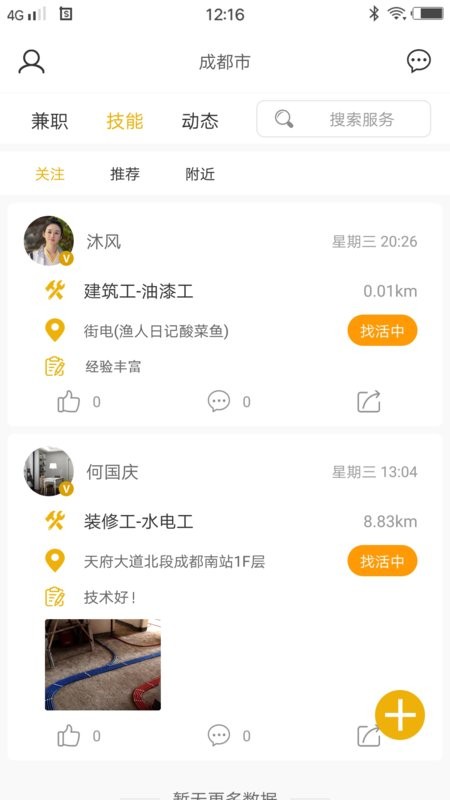 怎然招工官方版 v2.2.5 安卓最新版 2