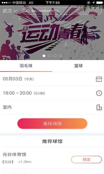 找球馆最新版 找球馆官方版