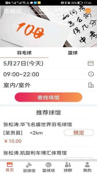 找球馆最新版 v1.2.17 安卓版 2