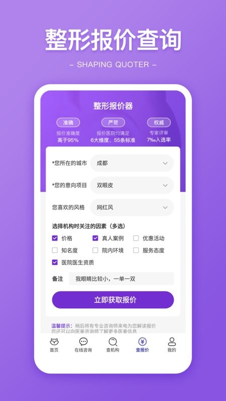 整形报价器软件 v1.5.0 安卓版 0