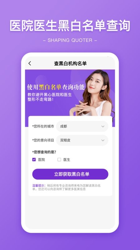 整形报价器软件 v1.5.0 安卓版 1