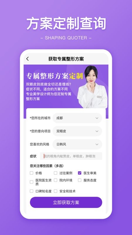 整形报价器软件 v1.5.0 安卓版 2