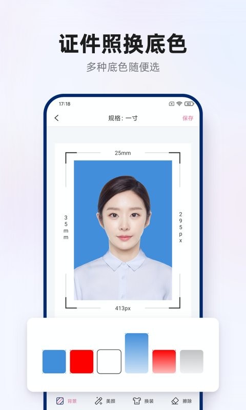 智能证件照拍摄app v1.0.6 安卓版 0