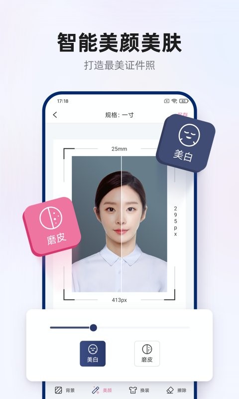 智能证件照拍摄app v1.0.6 安卓版 1