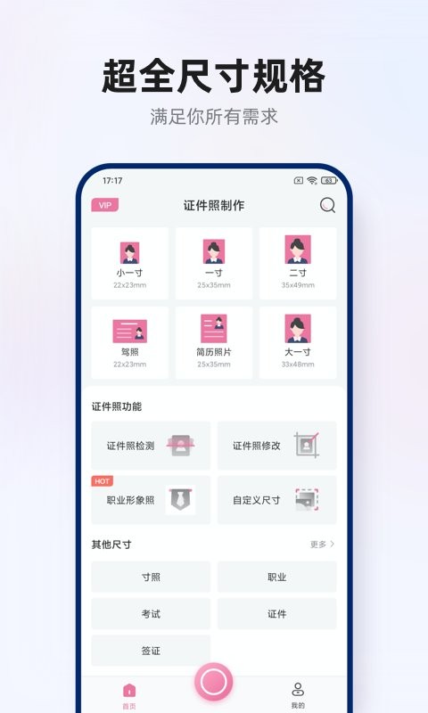 智能证件照拍摄app v1.0.6 安卓版 2