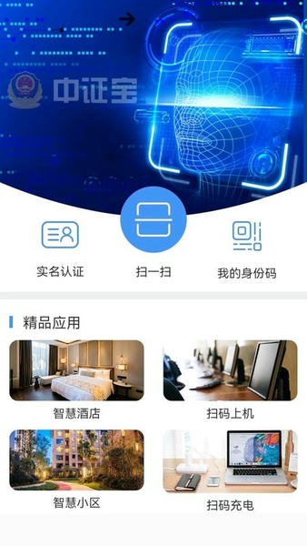 中证宝电子身份证 v7.9.0 安卓版 0