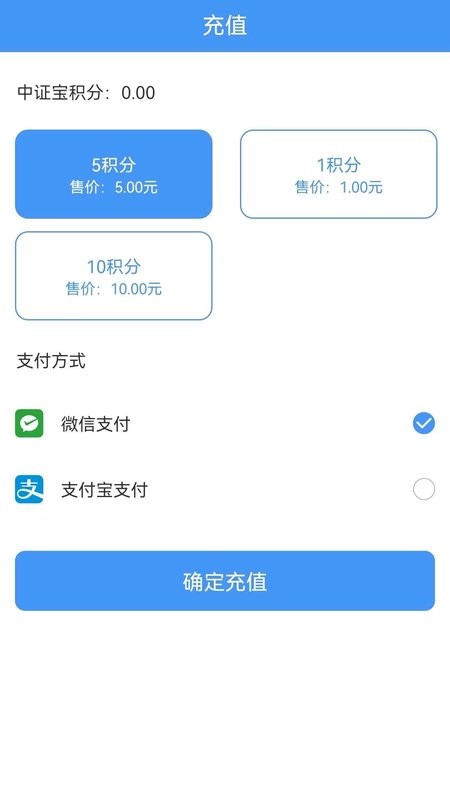 中证宝电子身份证 v7.9.0 安卓版 1