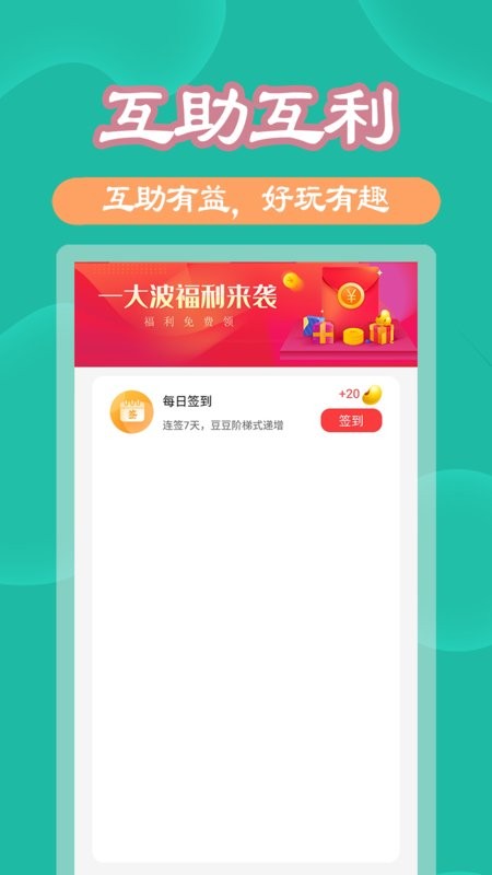 助利汇客户端 v2.1.1 安卓版 2