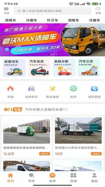 专汽之家官方版 v1.3.5 安卓版 0
