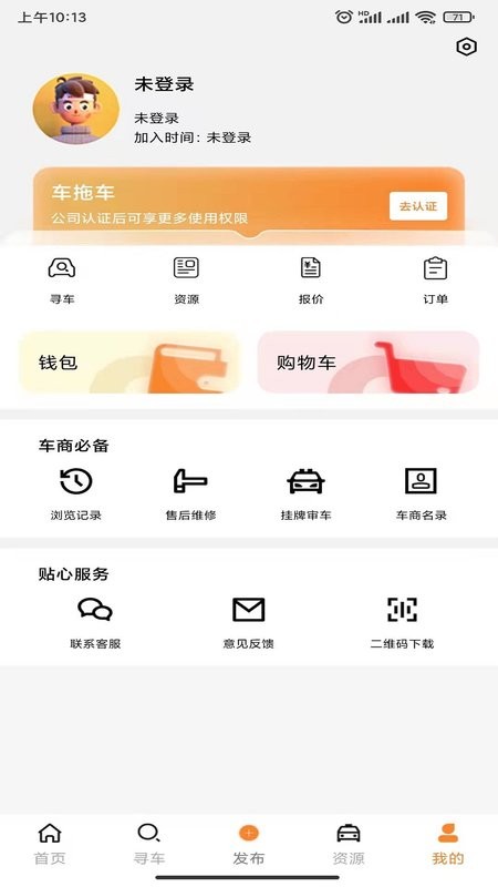 专汽之家官方版 v1.3.5 安卓版 3