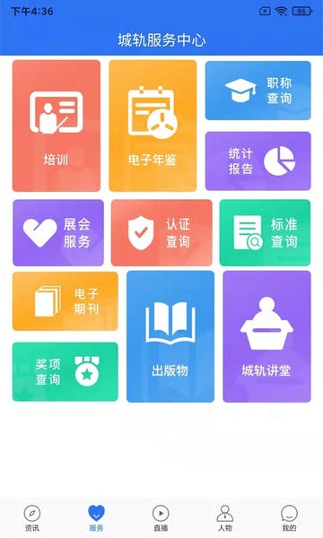 人民城轨手机版 v3.1.8 安卓最新版 0