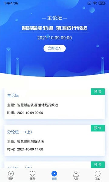 人民城轨手机版 v3.1.8 安卓最新版 1