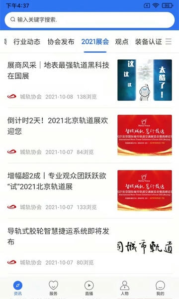 人民城轨手机版 人民城轨app下载