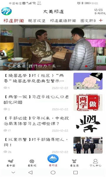 大美祁连融媒体 大美祁连app下载